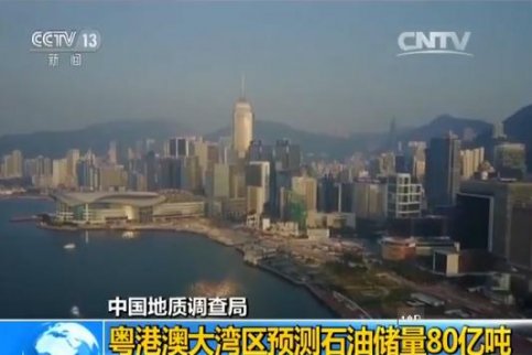 粵港澳大灣區地質穩定 宜建港口　預測石油儲量80億噸