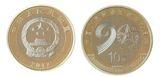 建軍90周年幣 建軍90周年紀念幣