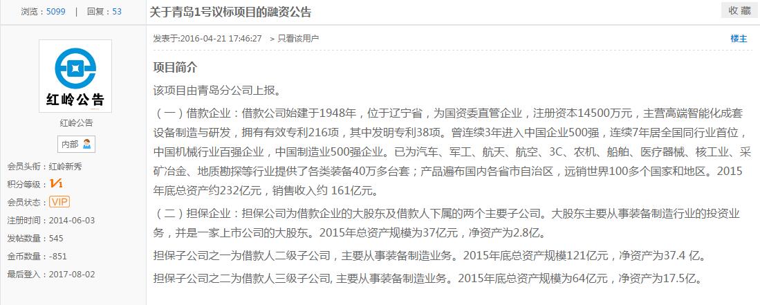 大連機床深陷60億債務窟窿 紅嶺2億借款危險？