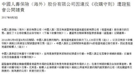 香港證監(jiān)會(huì)官網(wǎng)截圖