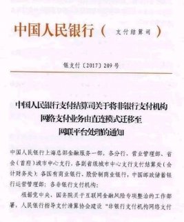 創(chuàng)業(yè)資訊 第三方支付將全面接入“網(wǎng)聯(lián)”，支付寶微信等將被“