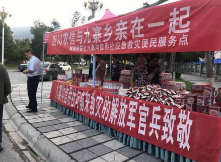 九寨溝地震傷亡情況和網點損毀　歷次災害重點關注股票一覽