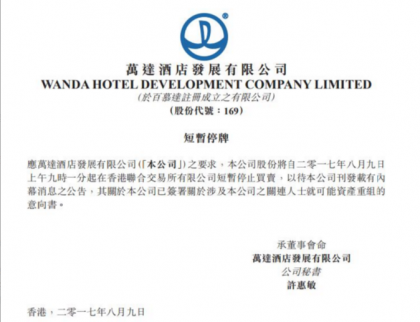 萬達酒店發展發布短暫停牌公告 涉及關聯人士資產重組