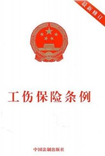 【推薦】最新山東省工傷保險條例