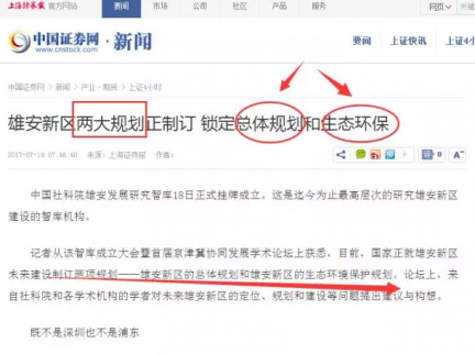 24倍市盈率的雄安次新股你必須知道