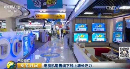 電視市場(chǎng)遭遇10年未有寒冬！原因竟是樓市！？