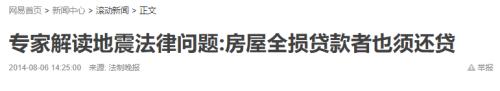 按揭中的房子因地震成了廢墟 房貸還要繼續還嗎？