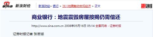 按揭中的房子因地震成了廢墟 房貸還要繼續還嗎？