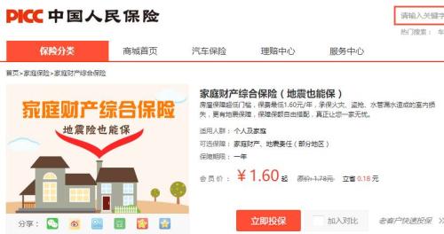 按揭中的房子因地震成了廢墟 房貸還要繼續還嗎？
