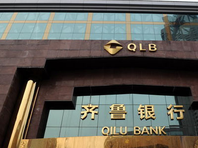 新三板最新消息 新三板最大金額優先股股息發放 齊魯銀行派息1.02億元
