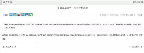 共享單車第3例死亡案:車還在 老板和用戶押金不見了