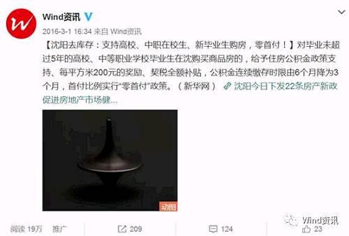 一年半之后，沈陽再次出臺樓市新政，而這次的政策針對的問題已經(jīng)全然不同：房價上漲壓力較大，堅決打擊炒房，二套房全面“限售”。