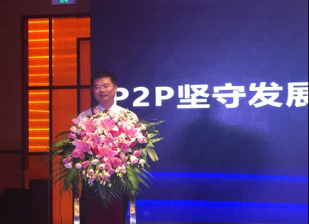 陸岷峰：P2P不忘初心，黨和人民才會更加放心