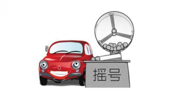 新能源指標透支到2019年 明年買車咋整