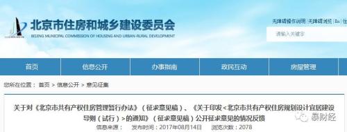 樓市震撼彈！北京明確：共有產權可落戶、可入學！