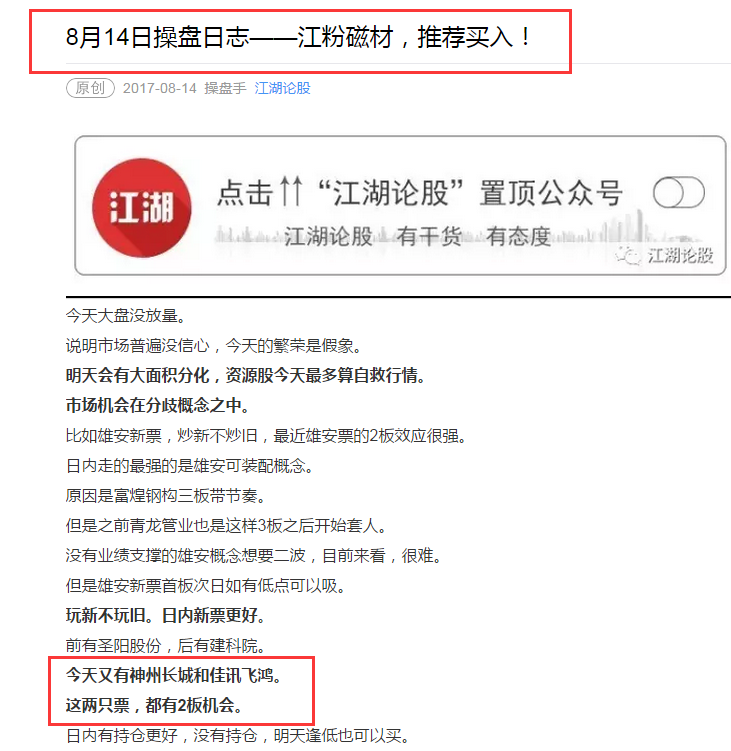 江粉磁材只是證監會布棋的其中一步
