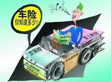 2017最新關(guān)注：你知道汽車保險(xiǎn)怎么買最合適嗎