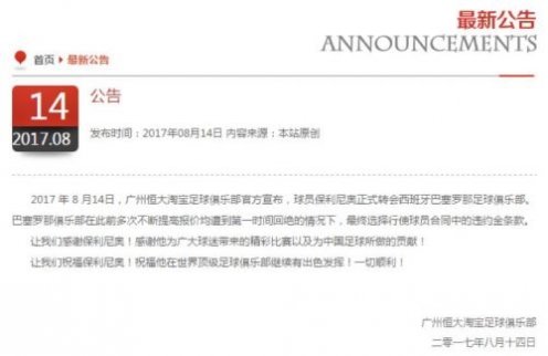 保利尼奧轉會巴薩 恒大淘寶豪賺2億