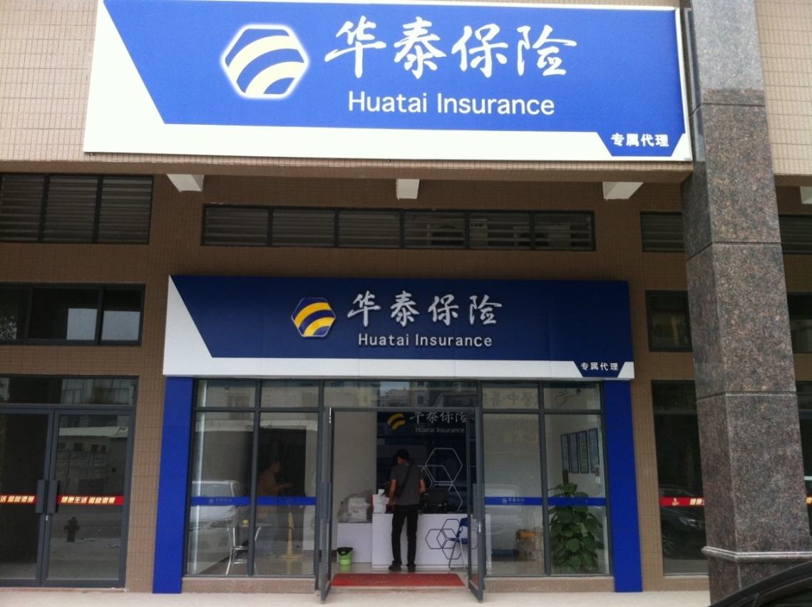華泰財險：上半年凈利潤1.83億 EA門店突破4000家