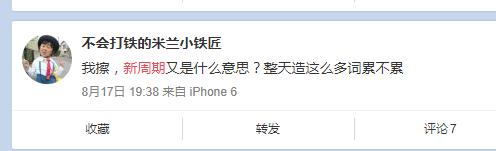 孤獨的任澤平 所有人都在圍攻
