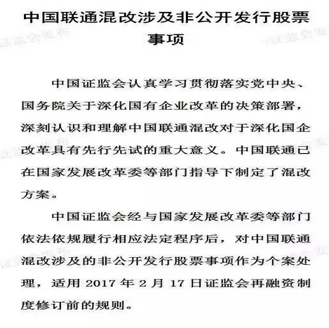 聯通混改個案處理