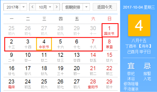 2017節假日放假安排：2017中秋放假安排-中秋節股市放假安排