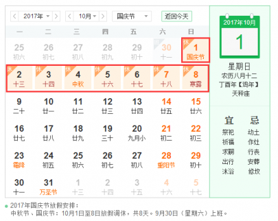 2017節假日放假安排：2017國慶放假安排-國慶節股市放假安排
