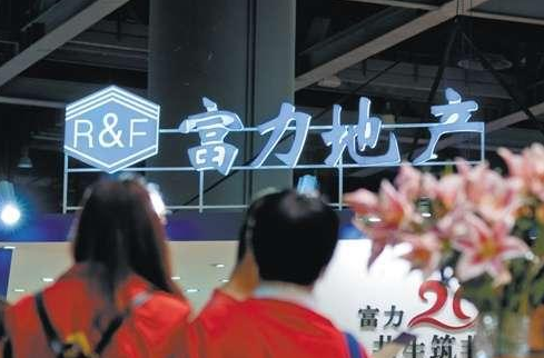 富力地產(chǎn)