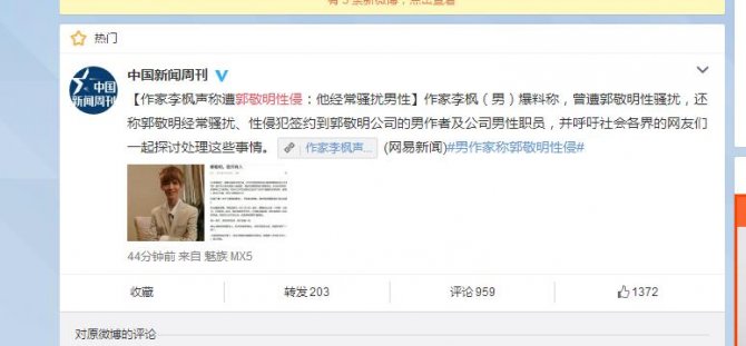 郭敬明的投資布局 竟然是樂視影業(yè)的股東