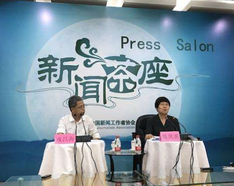 中國記者協會新聞茶座