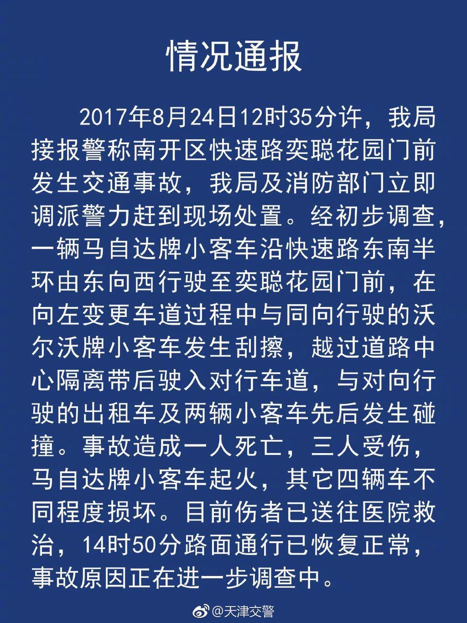 6次變道連撞4車致1死3傷 天津車主買多少車險才夠賠