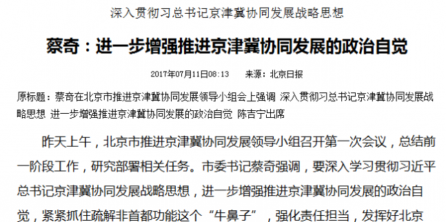 調控向左，利好向右，選擇“京津冀”還剩多少機會？