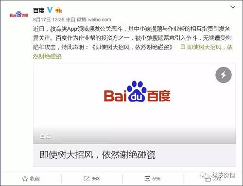 百度作業(yè)幫和小猿搜題爆發(fā)8001萬官司戰(zhàn)，遇倆碰瓷兒的