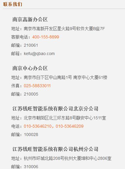 錢寶網坐實跑路 投資人無法提現！辦公室人去樓空！