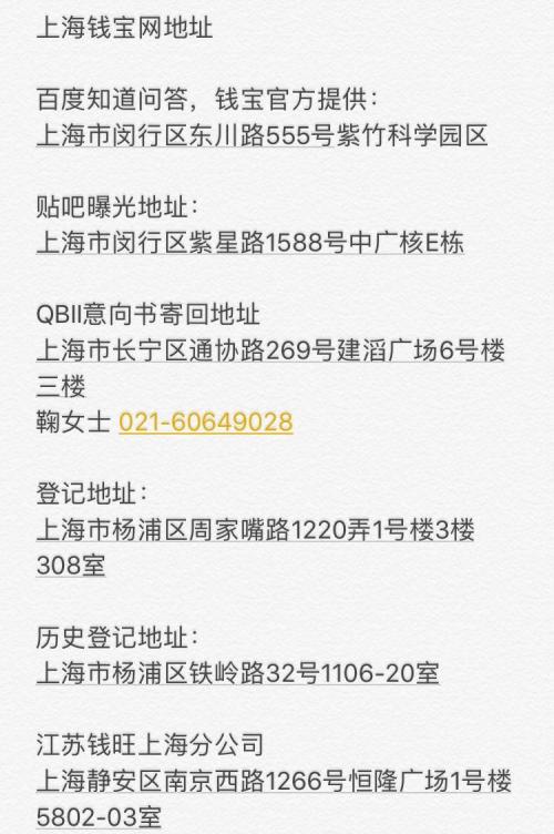 錢寶網坐實跑路 投資人無法提現！辦公室人去樓空！