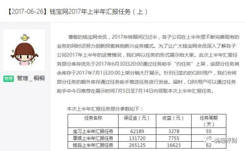 錢寶網坐實跑路 投資人無法提現！辦公室人去樓空！