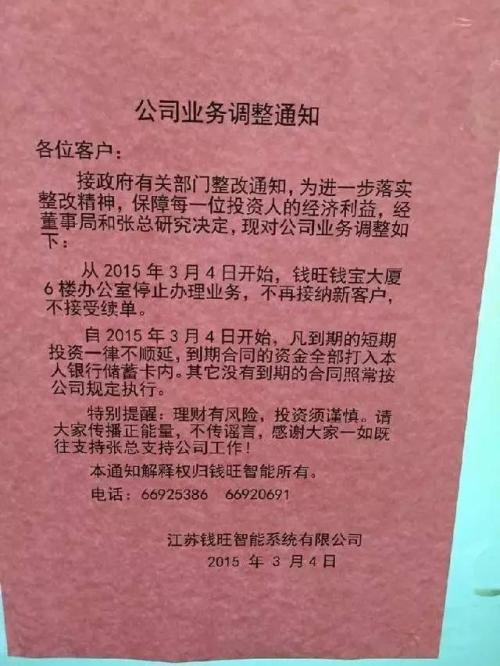 錢寶網坐實跑路 投資人無法提現！辦公室人去樓空！