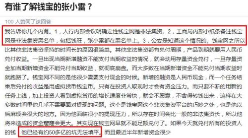 錢寶網坐實跑路 投資人無法提現！辦公室人去樓空！