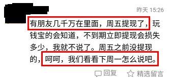 錢寶網坐實跑路 投資人無法提現！辦公室人去樓空！