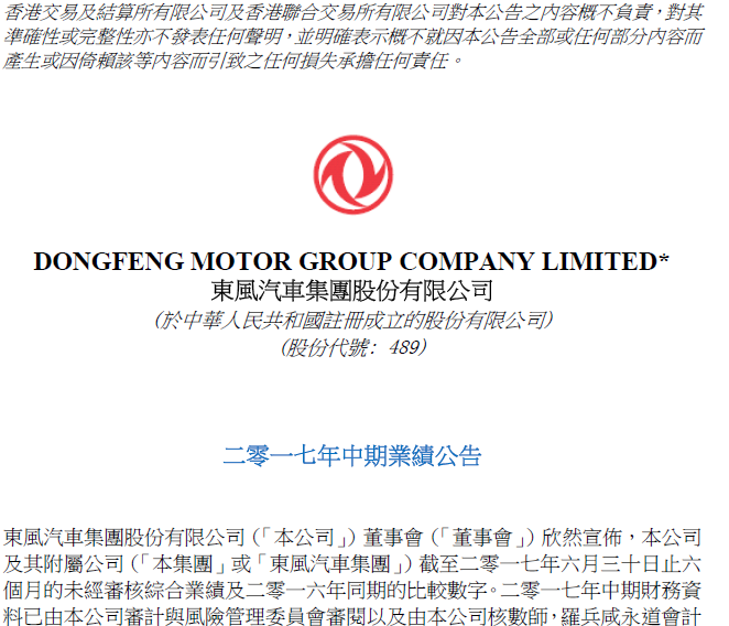 東風(fēng)汽車集團上半年凈利潤70.37億元，同比增長4.2%