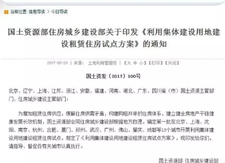 集體用地新規打開廣闊天地