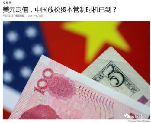 人民幣月內暴漲2%：只要資本管制好 拉到6.5也算少！