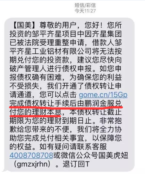 這也意味著，美美理財(cái)對(duì)“齊星鋁業(yè)”項(xiàng)目實(shí)行了剛性兌付。