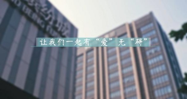 建設(shè)“無(wú)障礙”城市才是文明