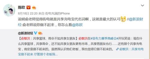 陳歐身家兩年縮水百億:剛被王思聰懟了 又和股東開撕