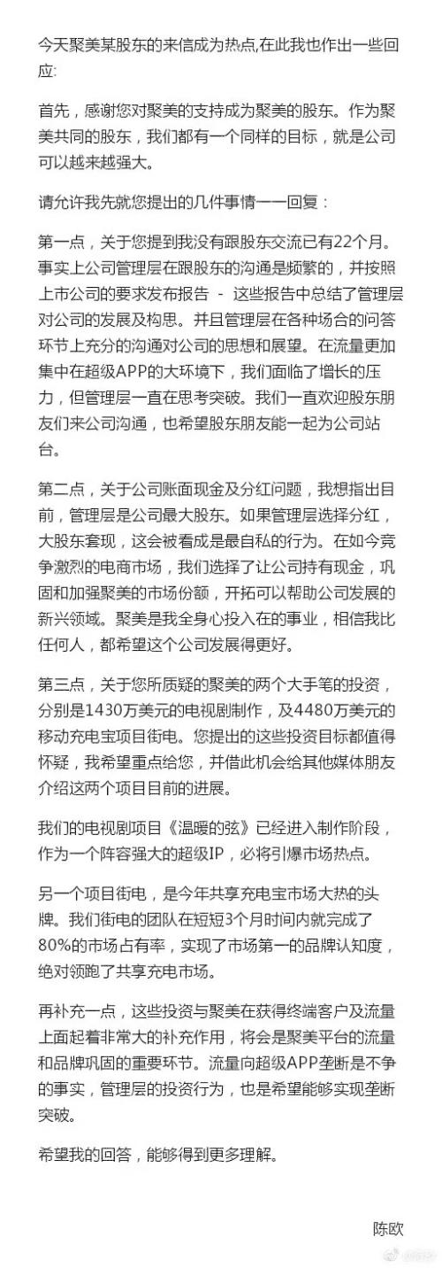 陳歐身家兩年縮水百億:剛被王思聰懟了 又和股東開撕