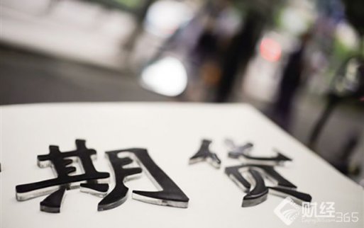 ?新三板財經 新三板掛牌期貨公司達15家