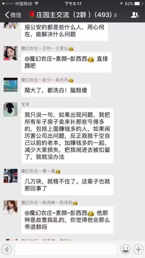 40萬人血本無歸 造富大夢(mèng)被炸醒！魔幻農(nóng)莊崩盤