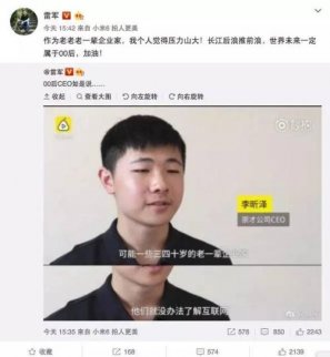 震驚雷軍的00后CEO又懟了阿里：將來被罵別帶上我