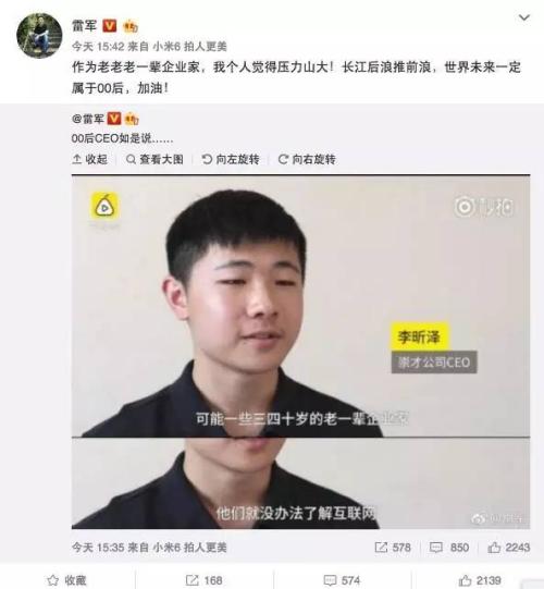震驚雷軍的00后CEO又懟了阿里：將來被罵別帶上我